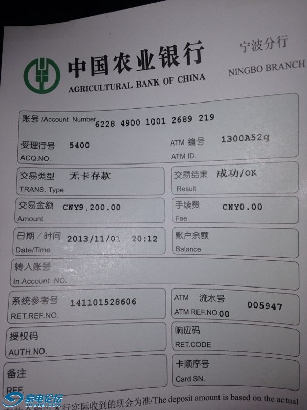已打款9200到农行账户,请大巴查阅并确认