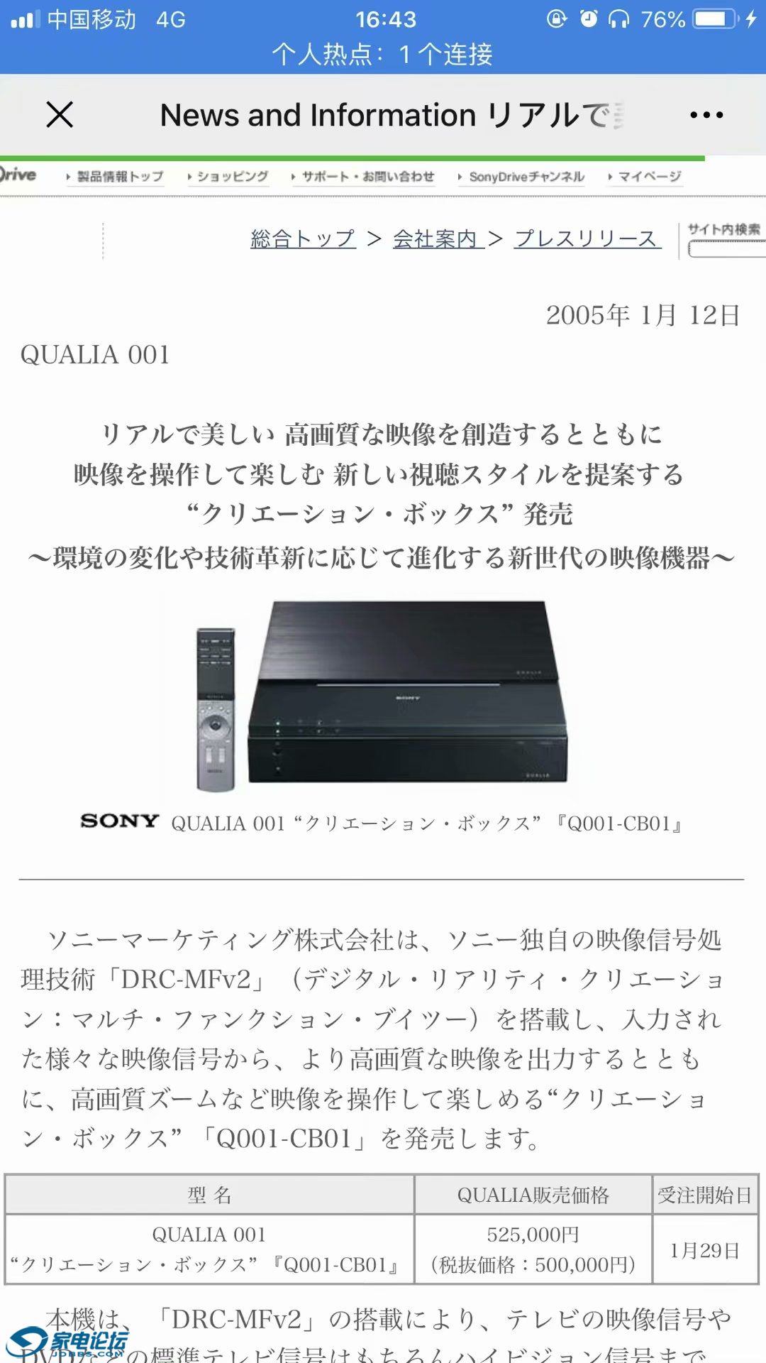 求购一个索尼sony qualia 001 遥控器(封贴)