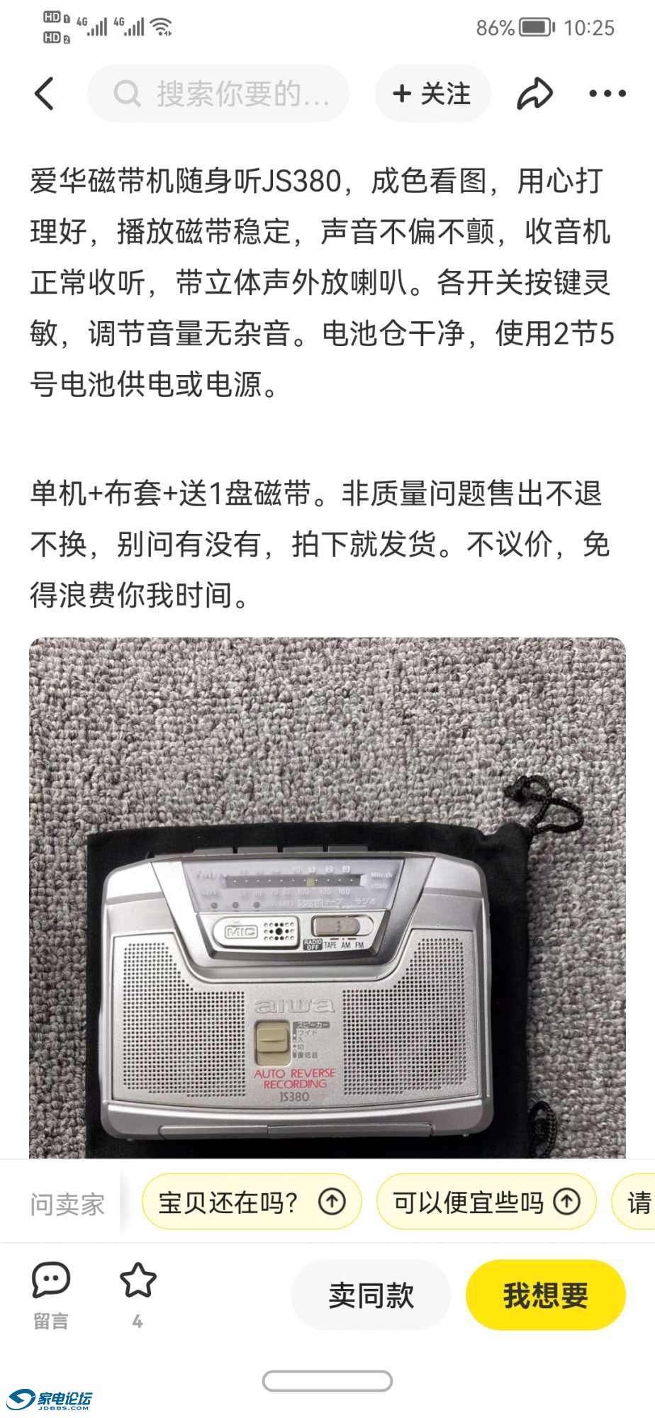 Screenshot_20230903_102530_com.taobao.idlefish.jpg