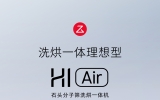 Ԫϴ컨壬ʯͷϴһ H1 Air  M1 Pure ûϴ