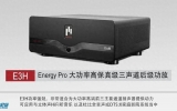 Aperion Audio ֮ 3󼶹ʷŴ Energy Pro E3H