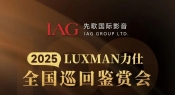 LUXMAN˰2025ȫѲؼͻᱱվ  ҫ