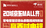 �������¶��ܱȼ��ý�����ȫ��27�Ҿ���MALL 5��21��ͬ���������±ȼ�