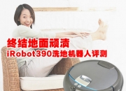 ս iRobot390ϴػ