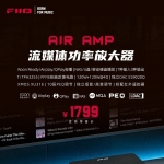 1799Ԫ�ɰ�AIR AMP���У�һ̨�㶨��ý�塢������롢���ʹ���