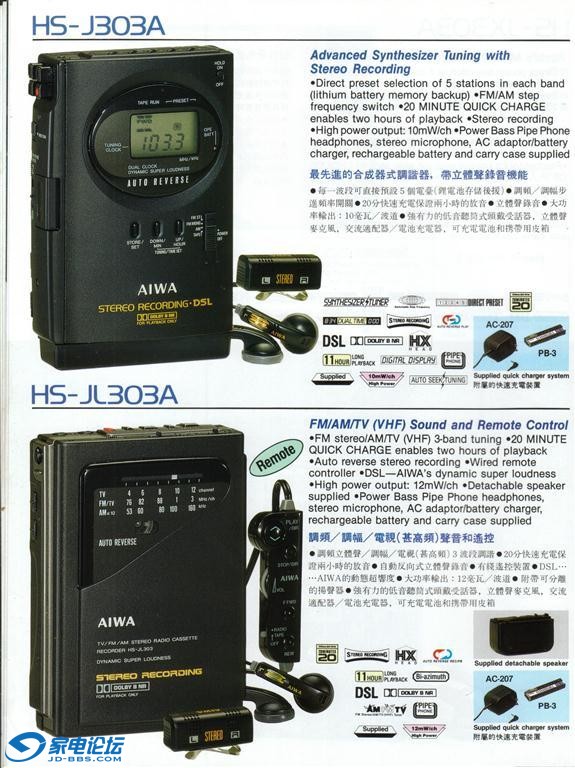 Aiwa Headphone Stereo Catalog 1989 -08 (Large).jpg