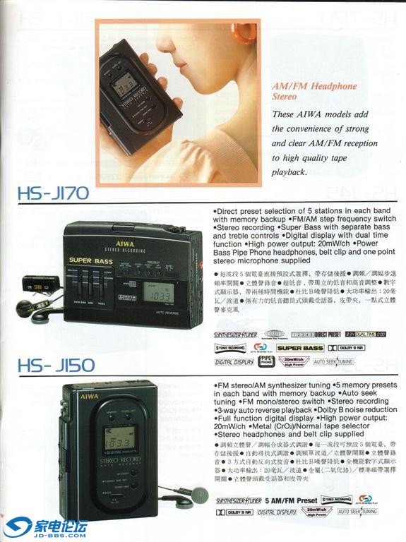 Aiwa Headphone Stereo Catalog 1989 -11 [Large).jpg