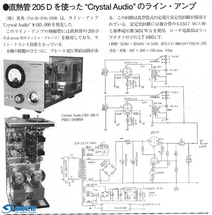Crystal-Audio-205D-01.jpg