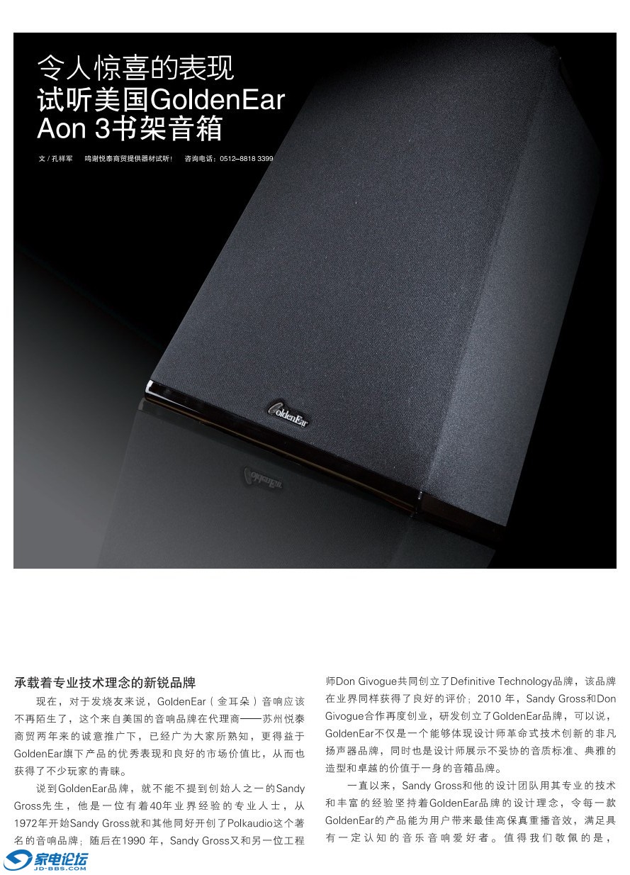 ˾ϲı֣GoldenEar AON3