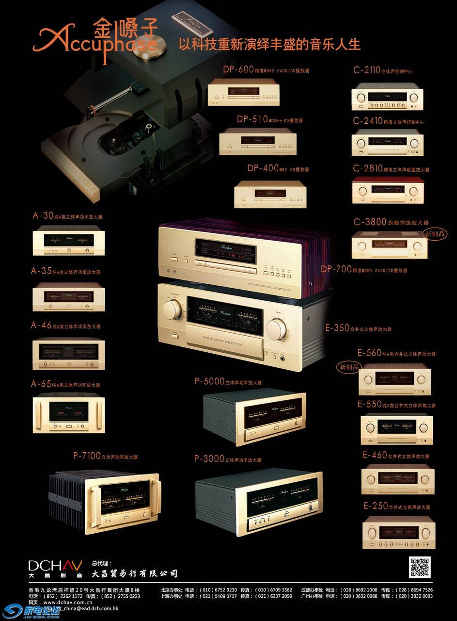 Accuphase full line_nEO_IMG.jpg