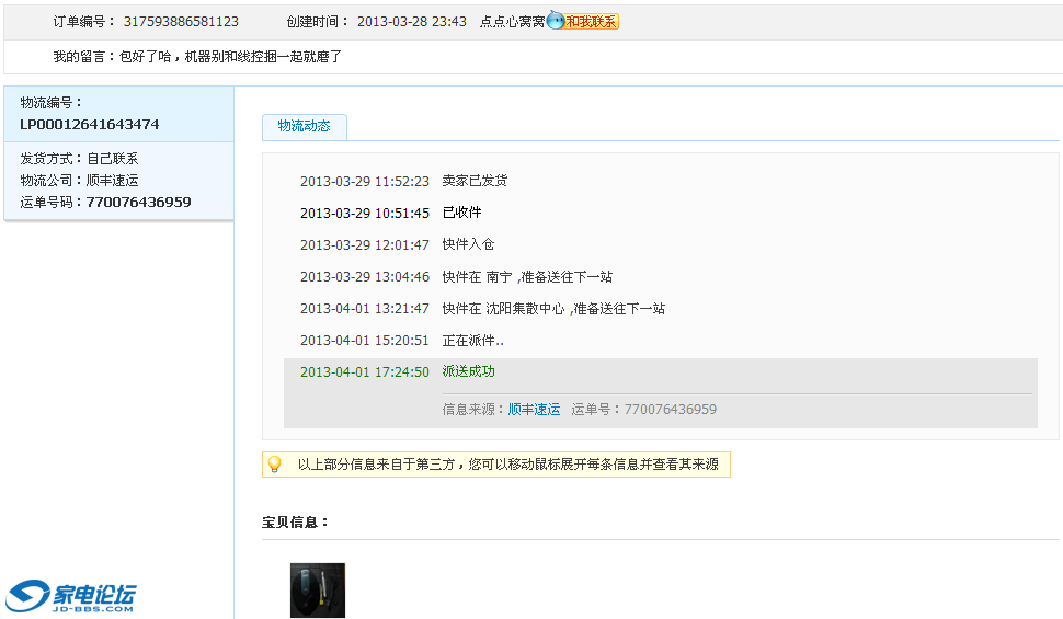 QQ��ͼ20130410211419.png