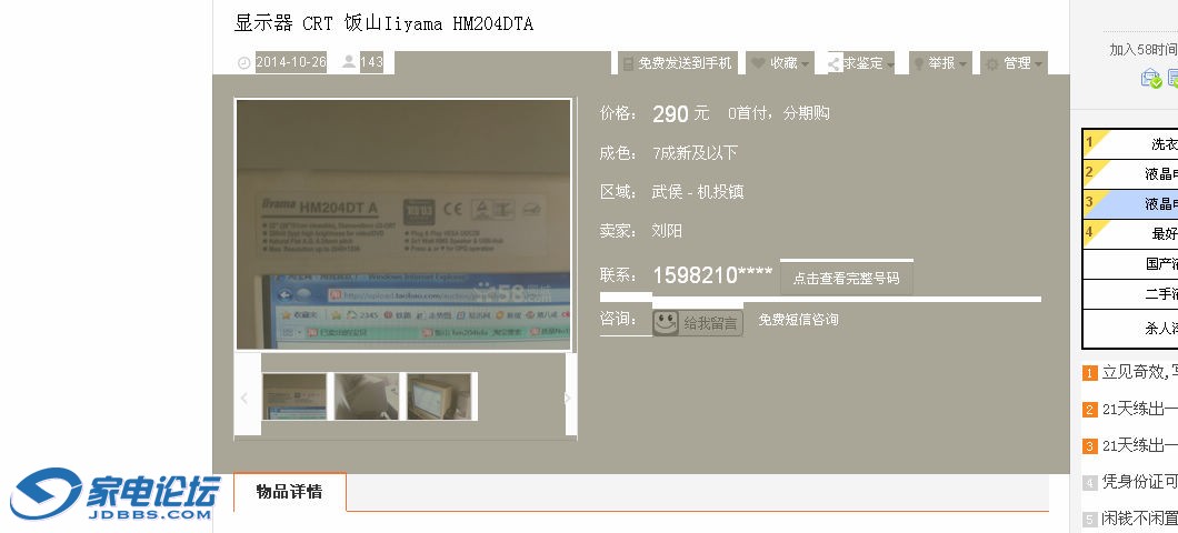 ��ͼ����ʾ�� CRT ��ɽIiyama HM204DTA - ����Ͷ��̨ʽ�� ��� - �ɶ�58ͬ.jpg