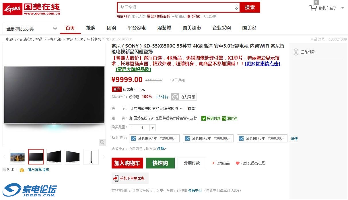 ���ᣨSONY��KD-55X8500C 55Ӣ�� 9999��.JPG