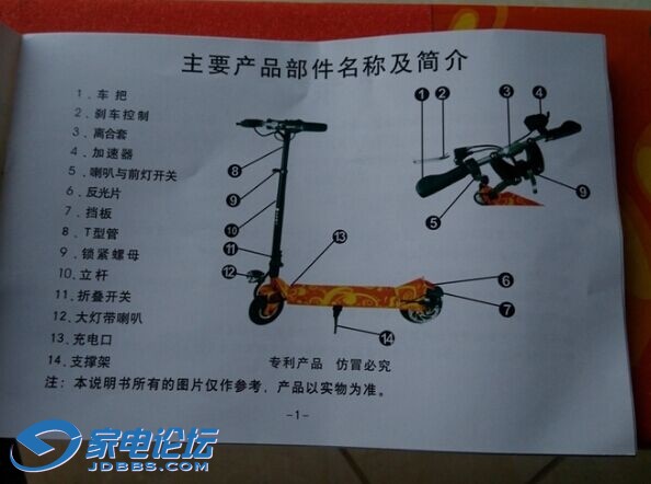 电动滑板车启动步骤图片