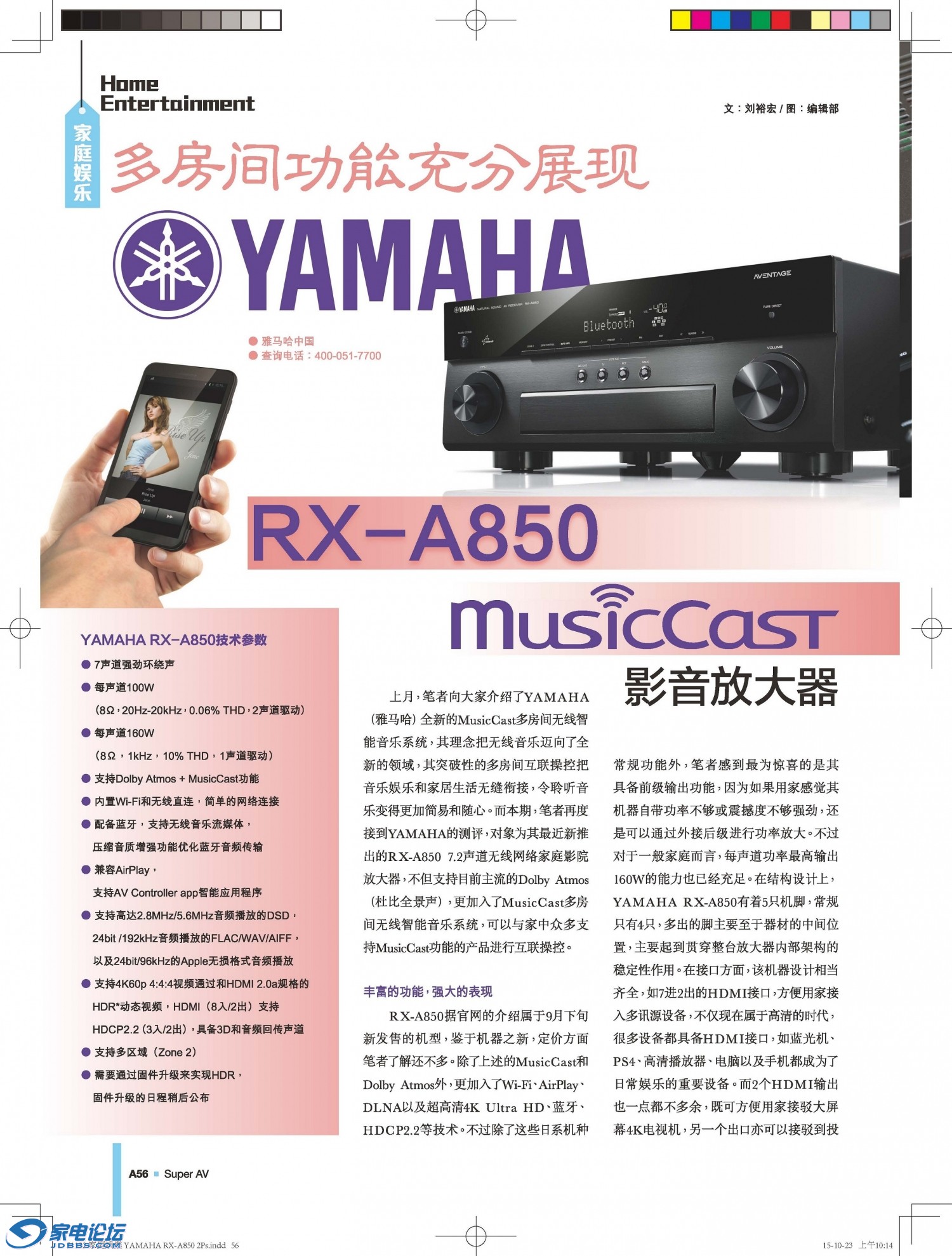 11��Ӱ����Ʒ���� YAMAHA RX-A850 2Ps_ҳ��_1.jpg