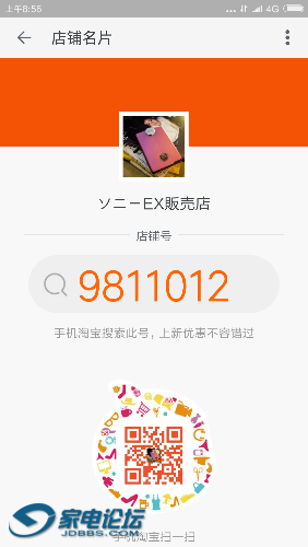Screenshot_2016-09-05-08-56-25-893_com.taobao.taobao.png