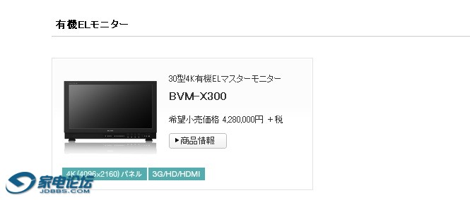 BVM-X300-V2 master.jpg