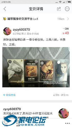 Screenshot_2017-04-01-11-08-48-011_com.taobao.idlefish.png