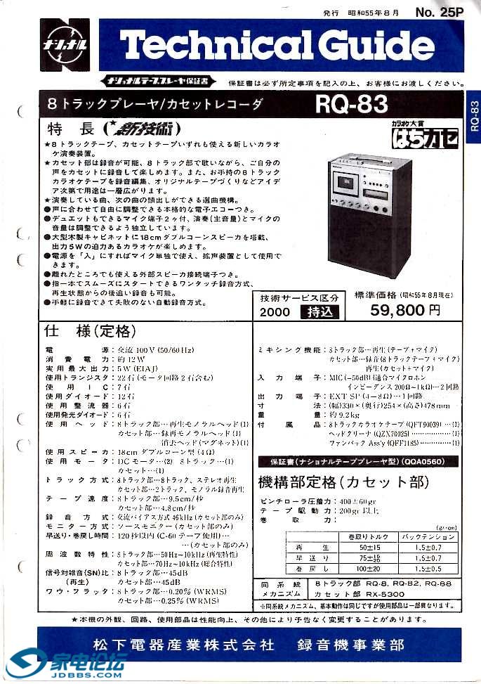 13-8-RQ-83-0011.jpg