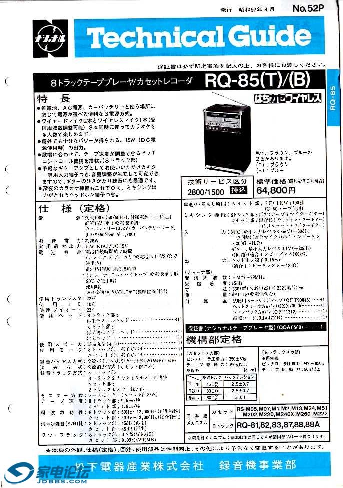 8-RQ-85-T.jpg