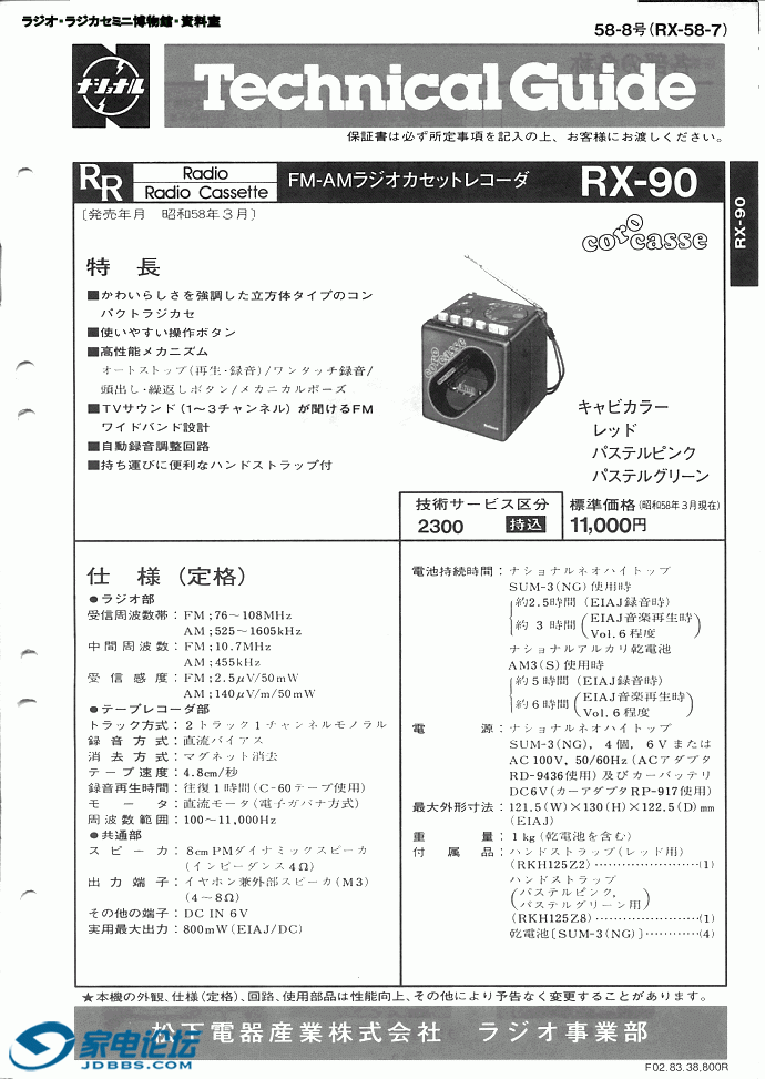 11-RX-90.gif