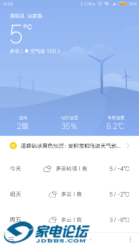 Screenshot_2018-01-31-16-03-17-987_com.miui.weather2.png