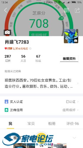 Screenshot_2018-04-11-13-34-35-591_com.taobao.idlefish.png