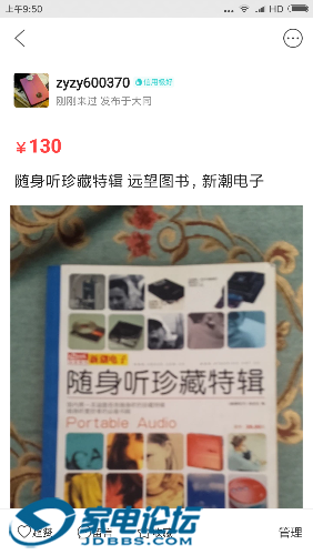 Screenshot_2018-05-03-09-50-26-704_com.taobao.idlefish.png