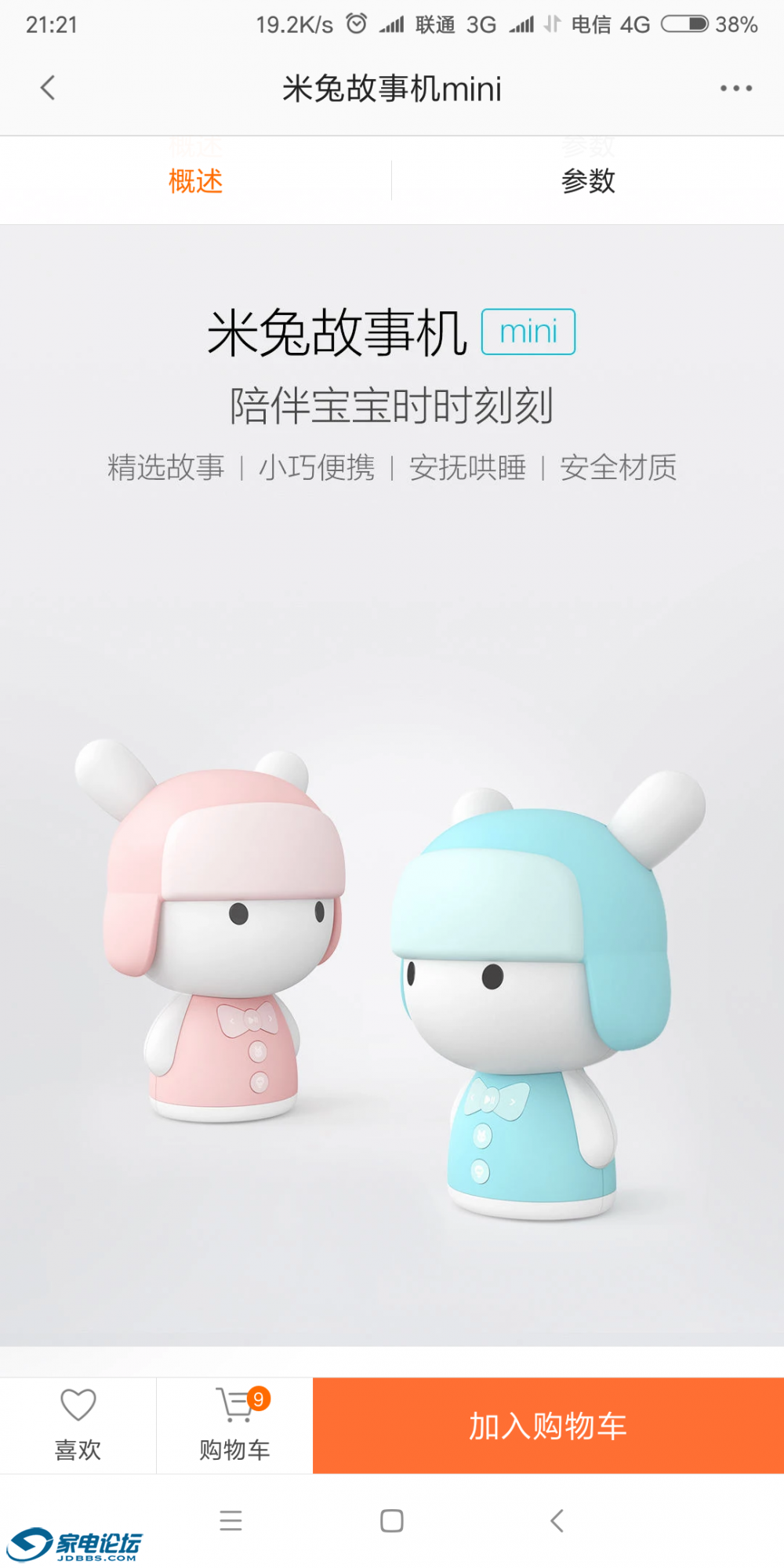 Screenshot_2018-06-17-21-21-03-507_com.xiaomi.shop.png