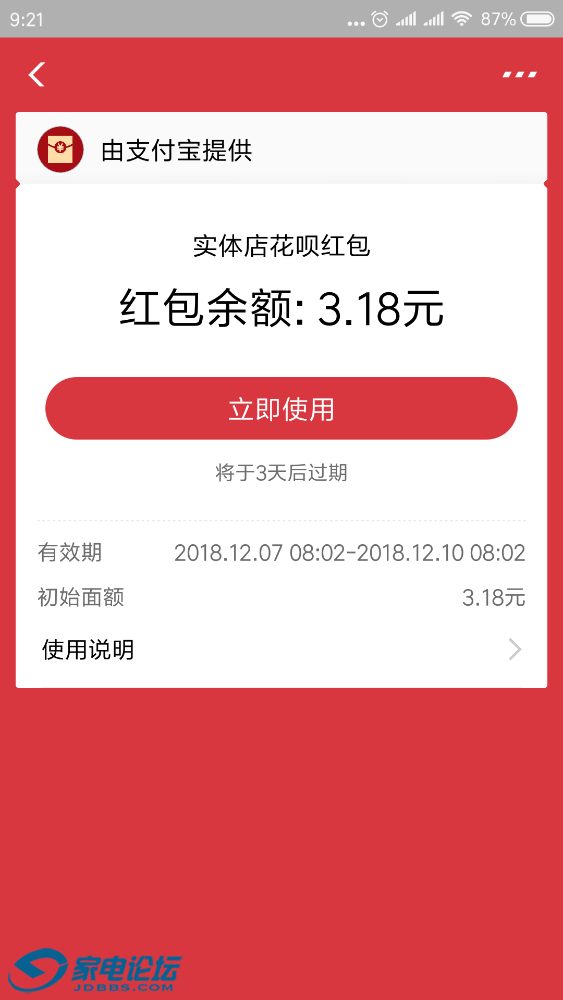 Screenshot_2018-12-07-09-21-26-757_com.eg.android.AlipayGphone.png