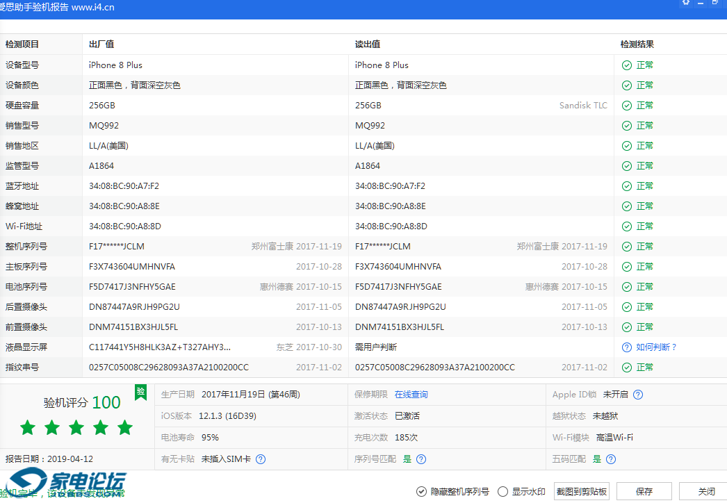 iphone 8plus 256頂配黑色,三網無鎖非黑解,原彩愛思全綠