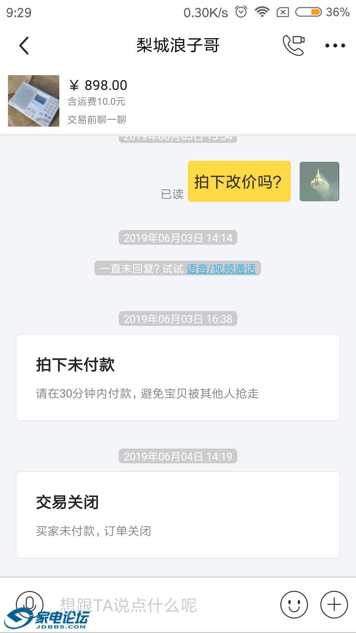 Screenshot_2019-06-06-09-29-59-229_com.taobao.idl.png