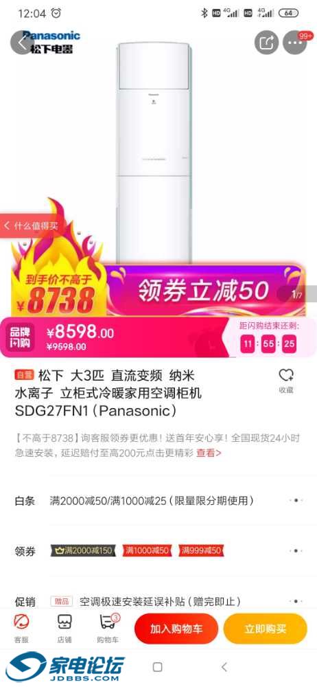 Screenshot_2019-08-14-12-04-34-229_com.jingdong.app.mall.jpg