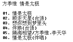 ����Ω.����̫��[FLAC CUE]3.png