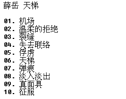 046-Ѧ�������ݡ�[WAV CUE]3.png