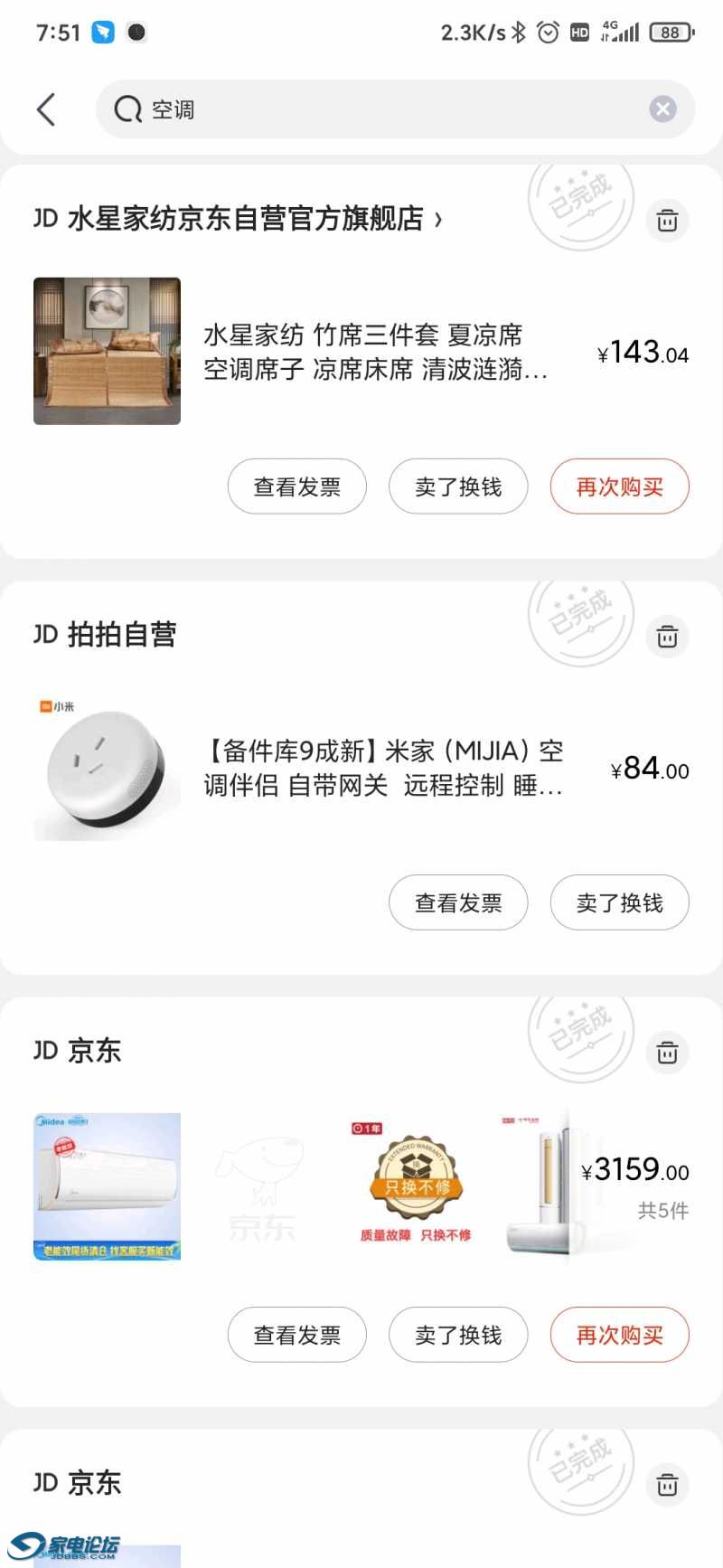 Screenshot_2020-07-22-07-51-18-786_com.jingdong.app.mall.jpg