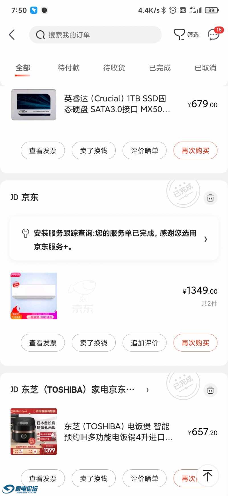 Screenshot_2020-07-22-07-50-10-899_com.jingdong.app.mall.jpg