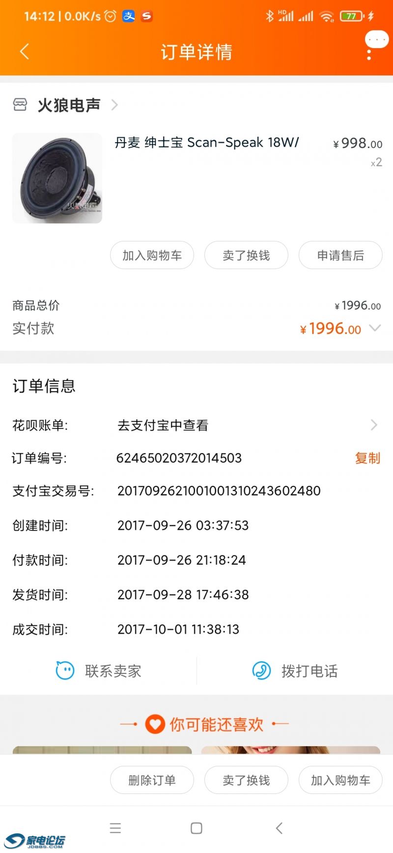 Screenshot_2020-10-04-14-12-49-189_com.taobao.tao.jpg