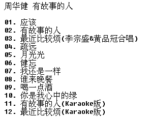 �ܻ������й��µ��ˡ�̨�װ�CD VCD[WAV CUE DAT]3.png