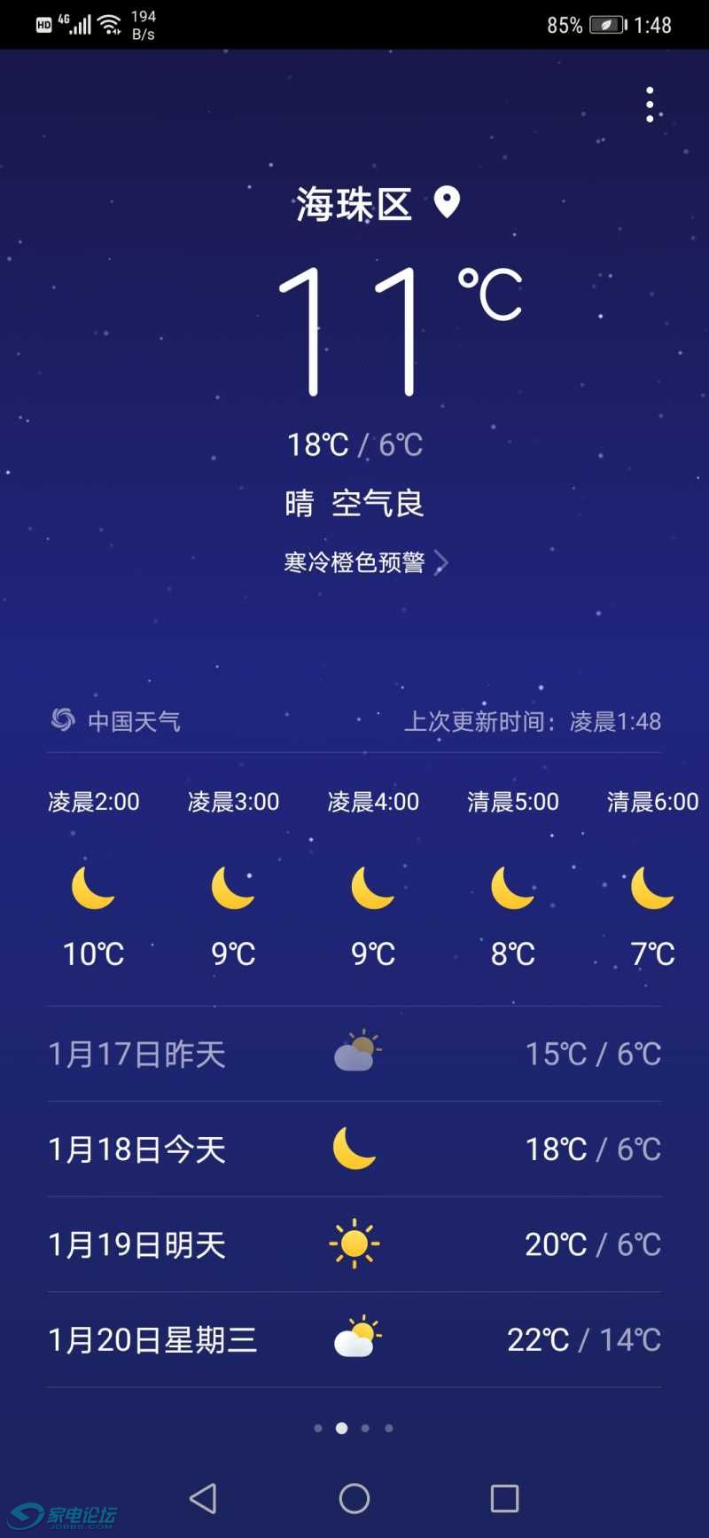 Screenshot_20210118_014827_com.huawei.android.totemweather.jpg