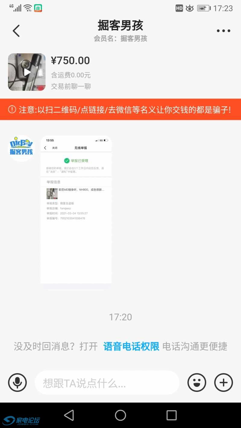 Screenshot_20210304_172332_com.taobao.idlefish.jpg