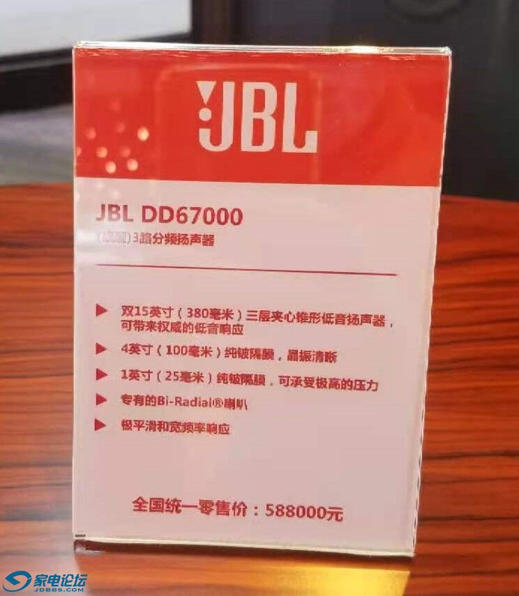 JBL DD67000-.jpg