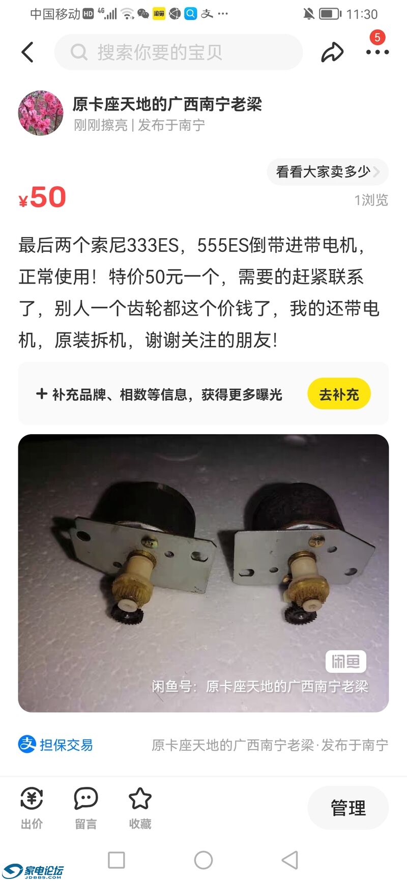 Screenshot_20220831_113049_com.taobao.idlefish.jpg