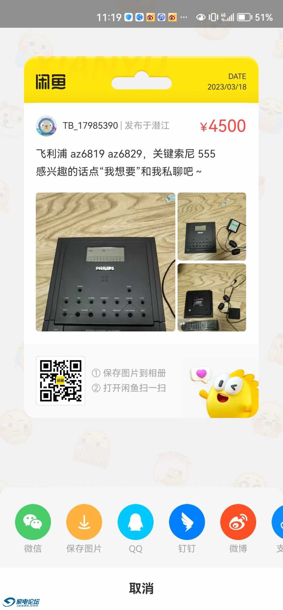 Screenshot_20230318_111904_com.taobao.idlefish.jpg