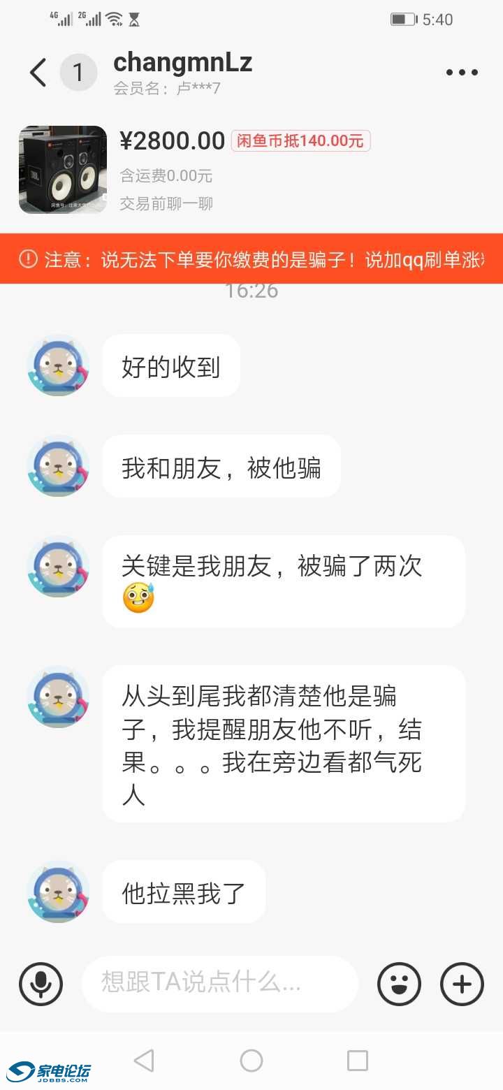 Screenshot_20230423_174018_com.taobao.idlefish.jpg