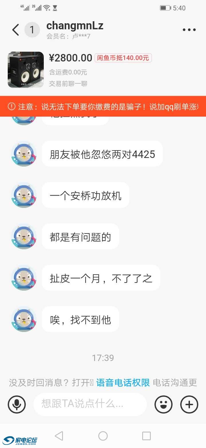 Screenshot_20230423_174024_com.taobao.idlefish.jpg