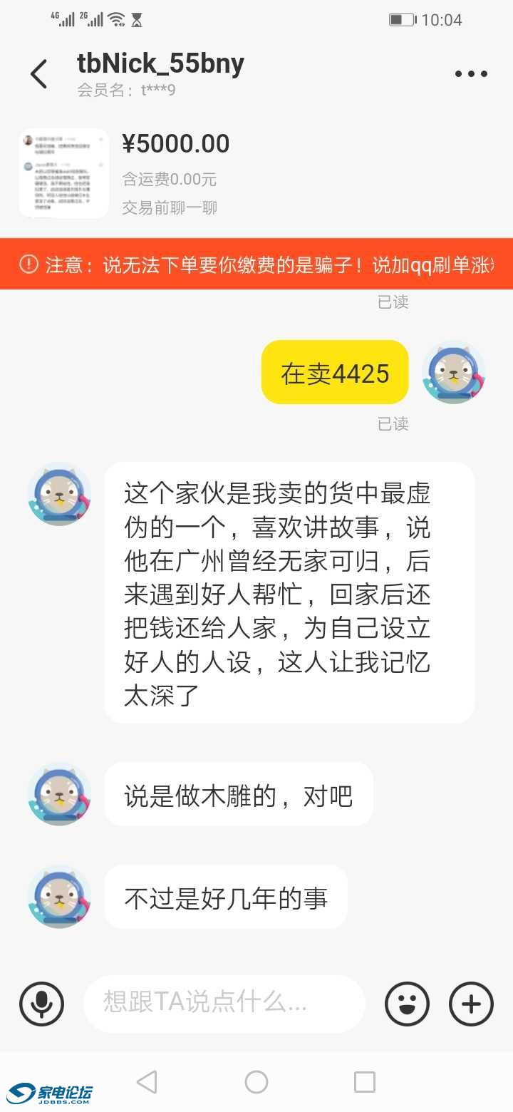 Screenshot_20230403_220446_com.taobao.idlefish.jpg