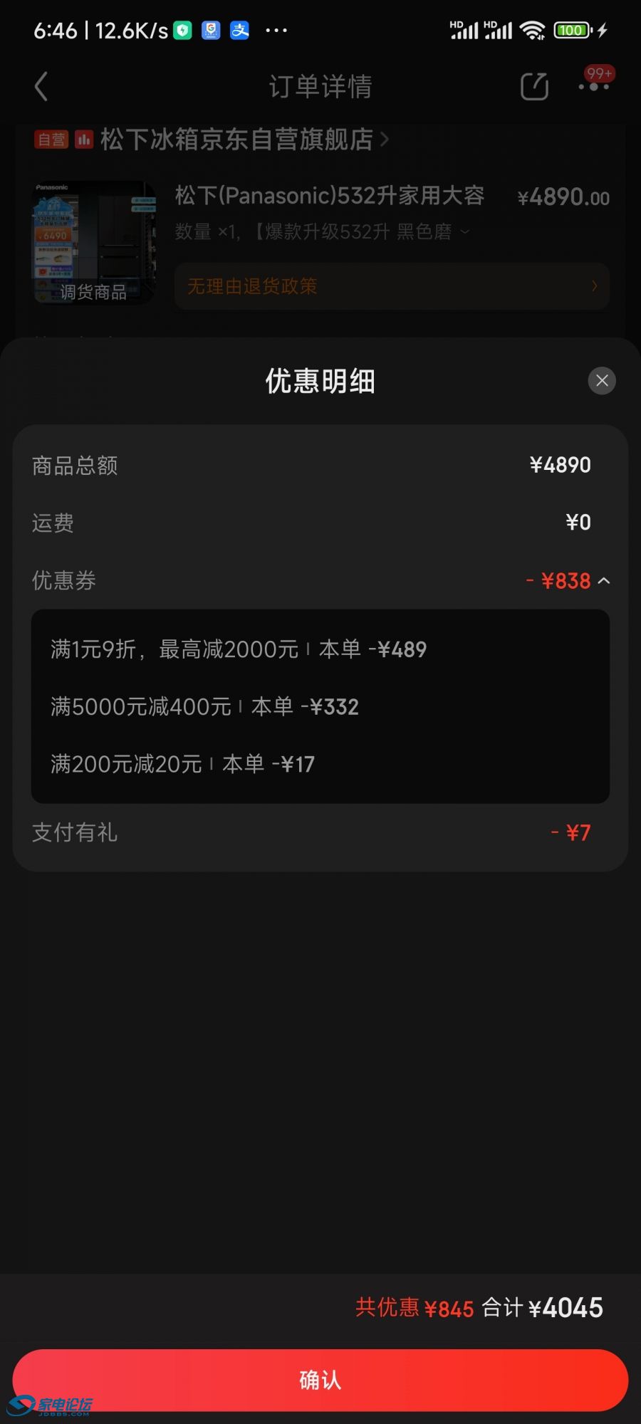 Screenshot_2023-06-25-06-46-53-753_com.jingdong.app.mall.jpg