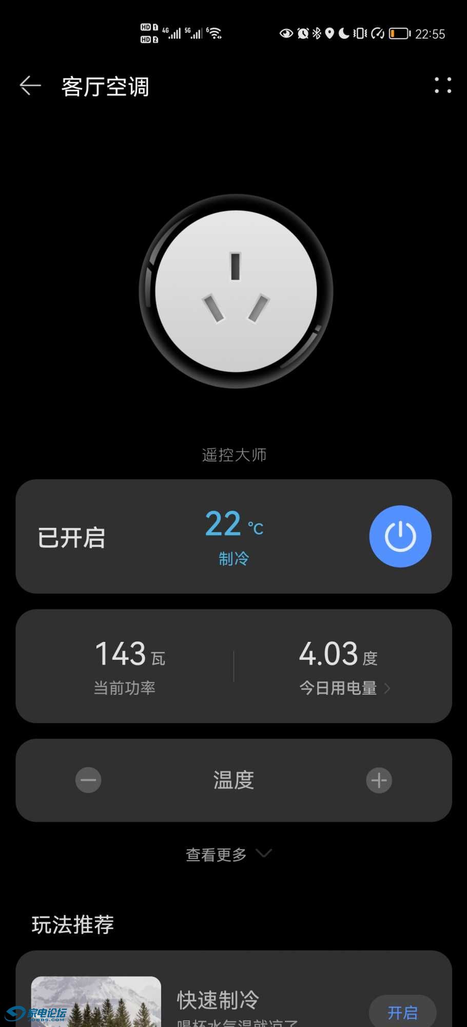 Screenshot_20230727_225524_com.huawei.smarthome.jpg