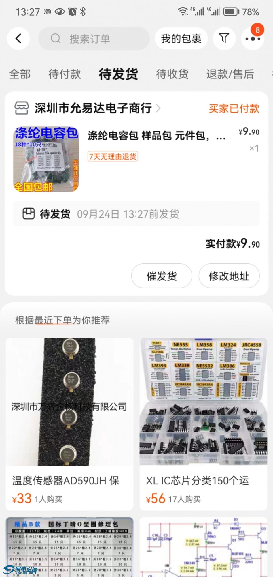 Screenshot_20230922_132707_com.taobao.taobao.jpg